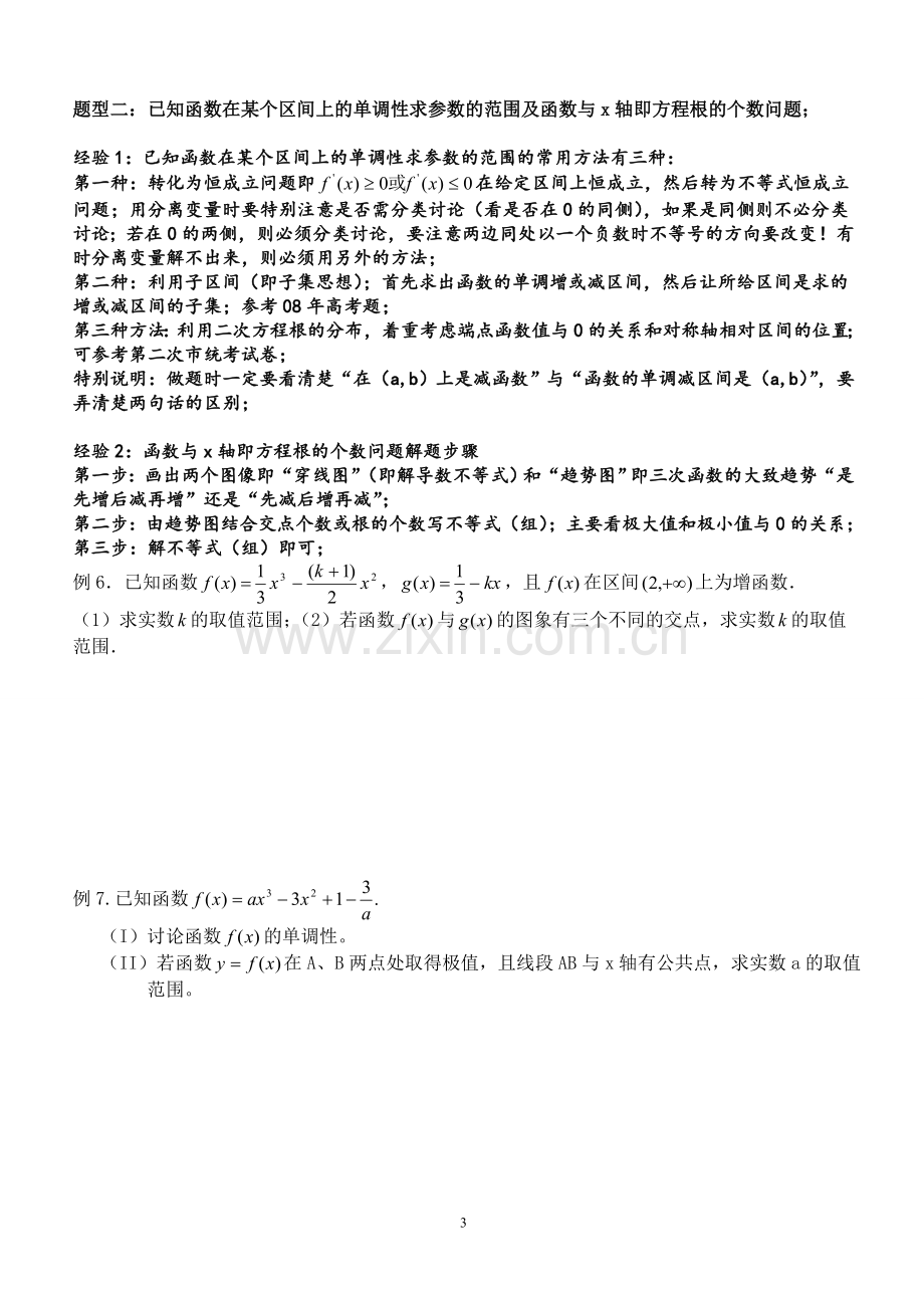 导数复习经典例题分类(含答案)(2).doc_第3页