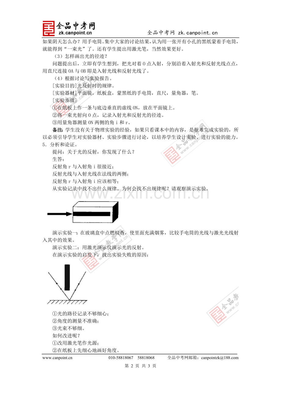 【学案】第2节-光的反射.doc_第2页