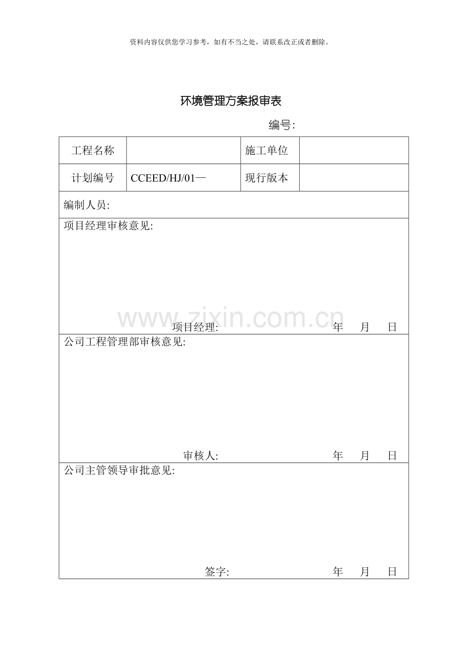 国际外商公寓环境管理方案样本.doc_第1页