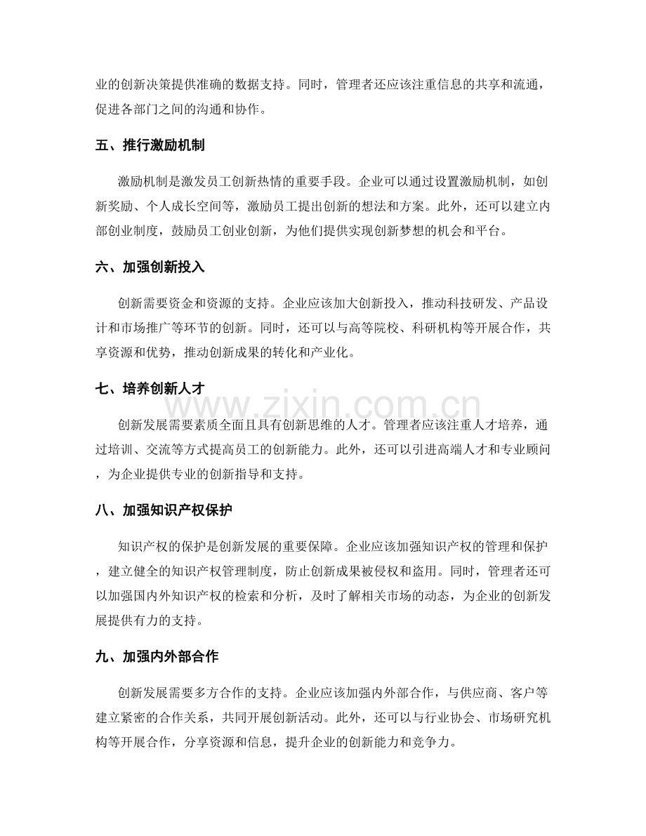 创新发展的管理制度.docx_第2页