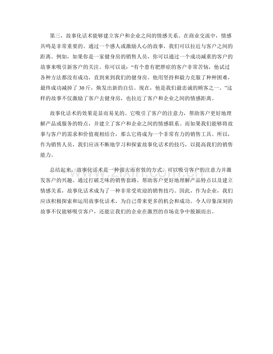 利用故事化话术吸引客户.docx_第2页