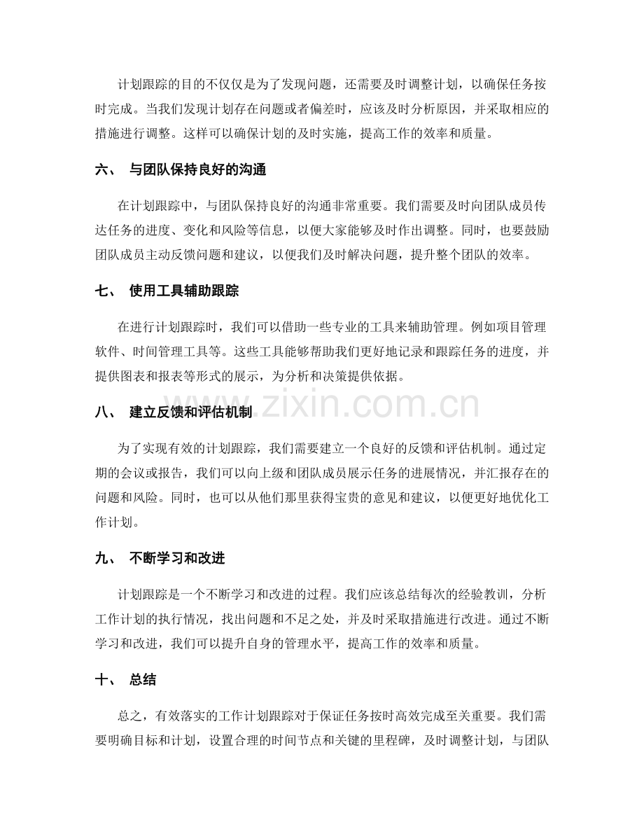 有效落实的工作计划跟踪.docx_第2页