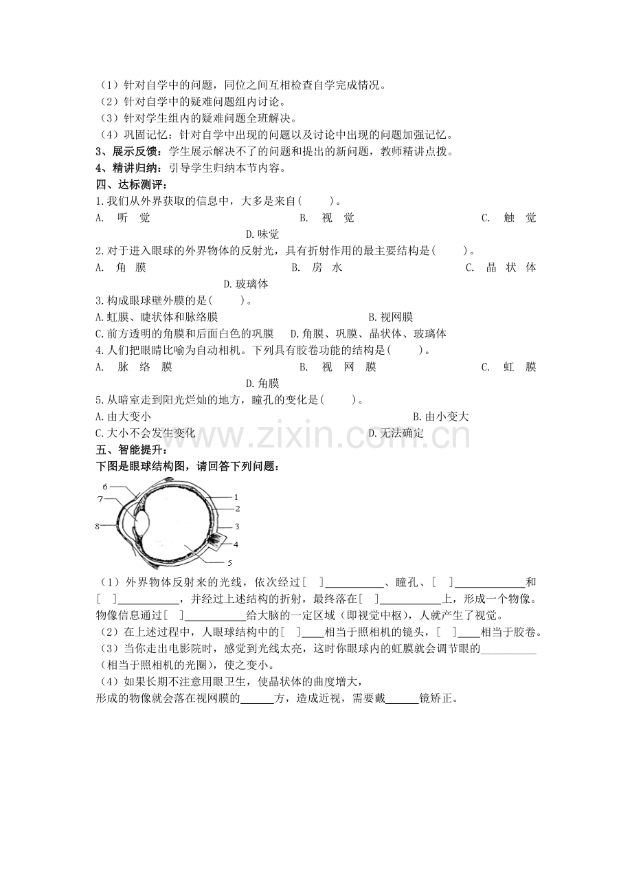 2019-2020年七年级生物下册5.4人体对周围世界的感知(第1课时)导学案(新版)济南版.doc_第2页