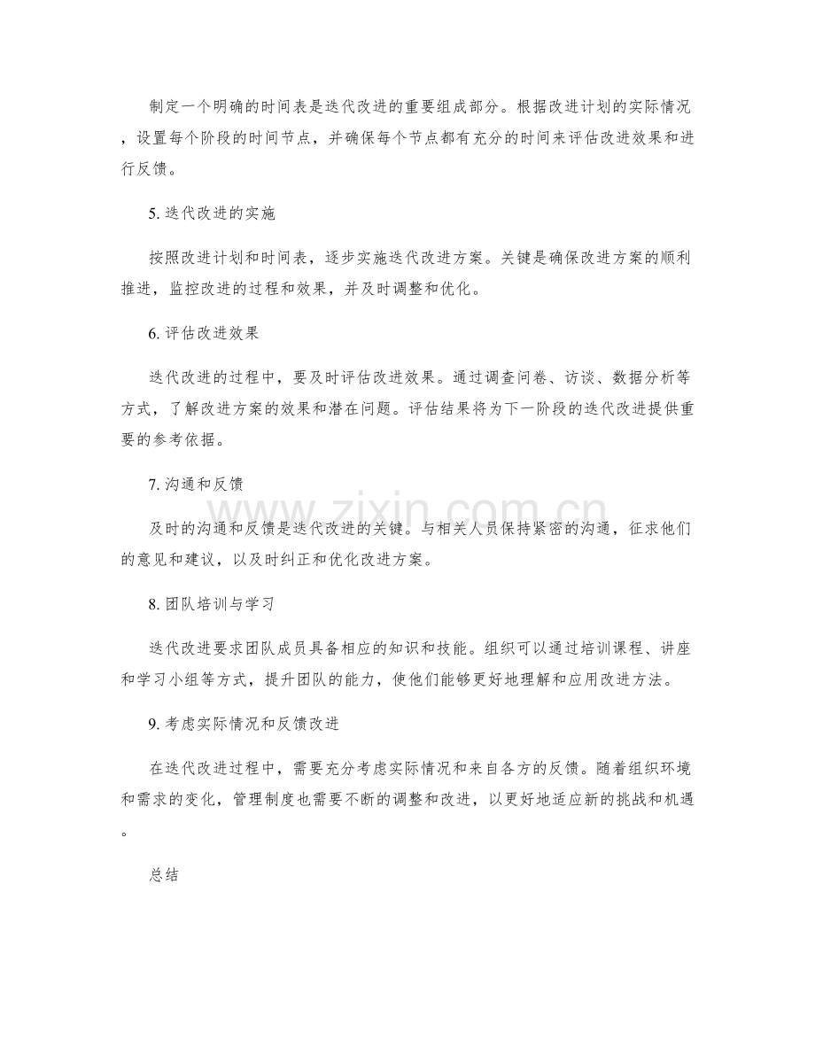 管理制度中的迭代与改进方法.docx_第2页