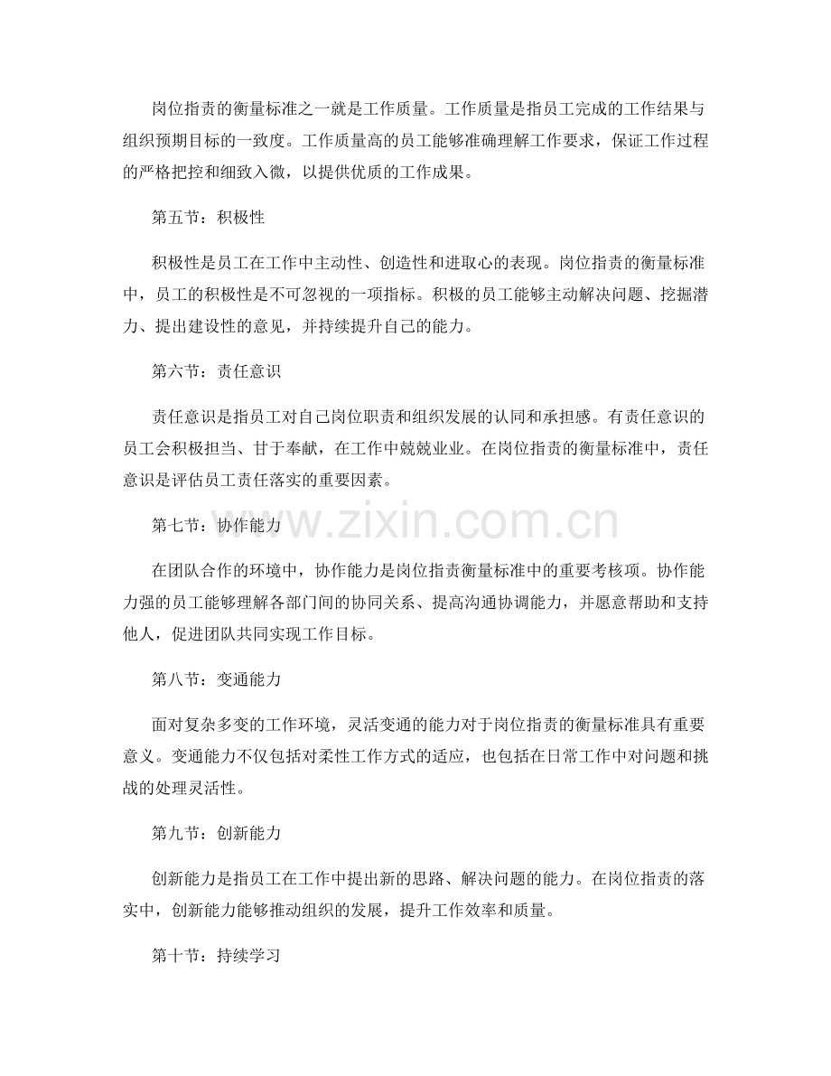 岗位职责的衡量标准与责任落实.docx_第2页