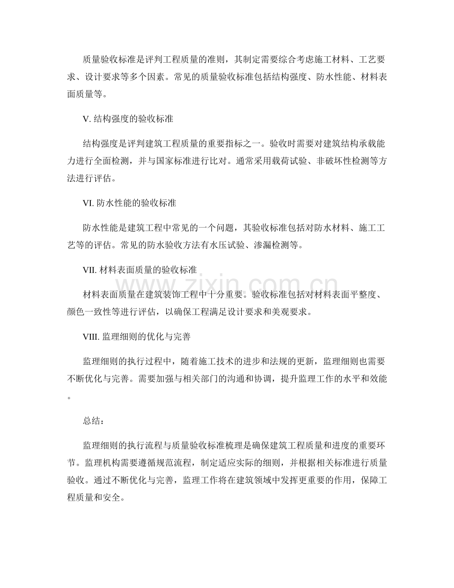 监理细则的执行流程与质量验收标准梳理.docx_第2页