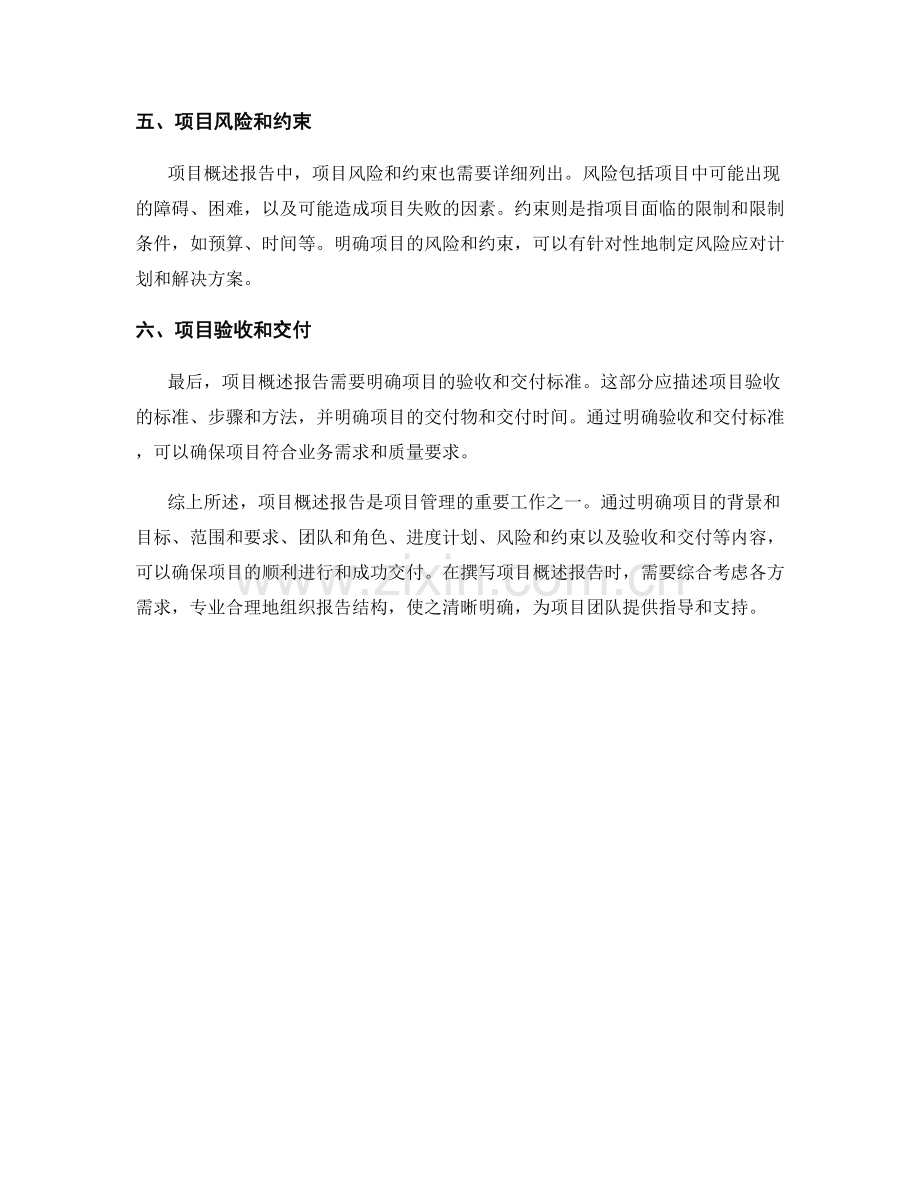 项目概述报告的核心内容和结构.docx_第2页