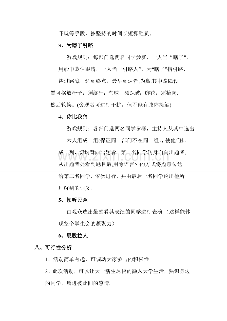 学生会团队训练策划案.doc_第3页