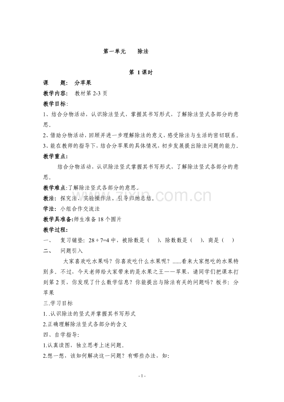 新北师大版二年级下册数学全册教案教学设计(2).doc_第1页