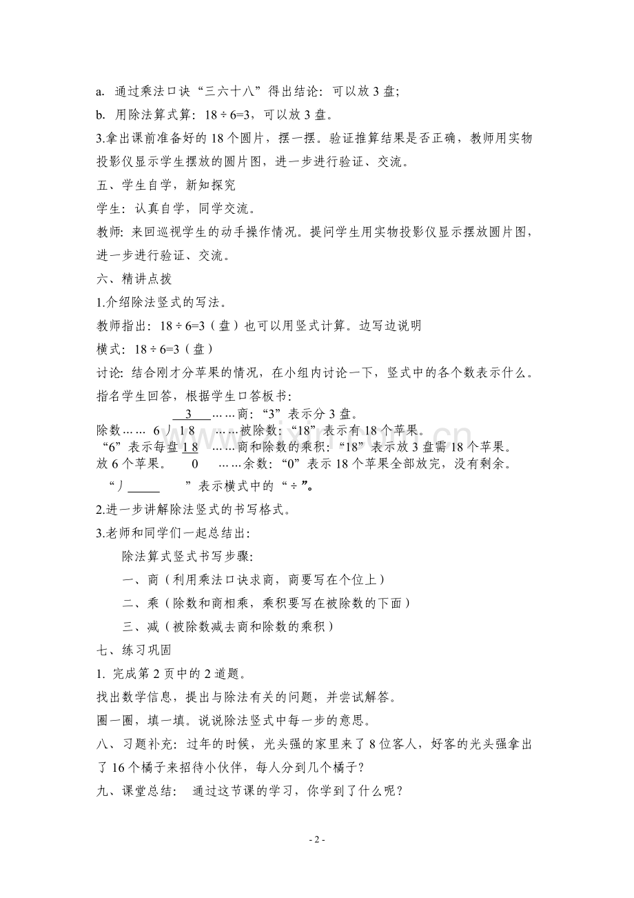 新北师大版二年级下册数学全册教案教学设计(2).doc_第2页