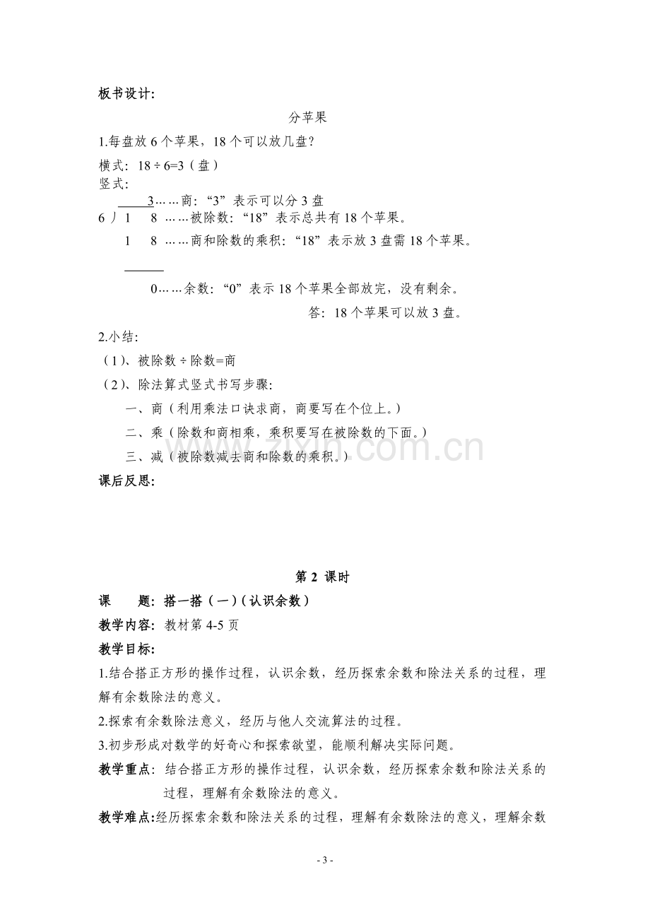 新北师大版二年级下册数学全册教案教学设计(2).doc_第3页