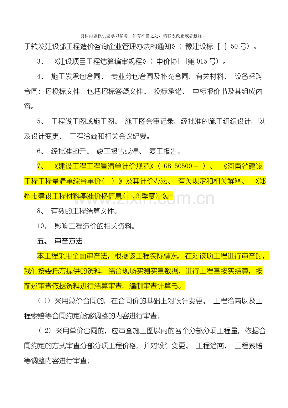 工程结算审计报告样本.doc_第2页