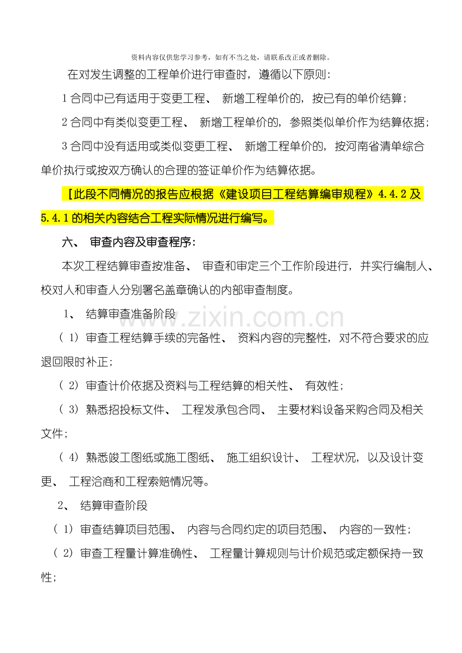 工程结算审计报告样本.doc_第3页