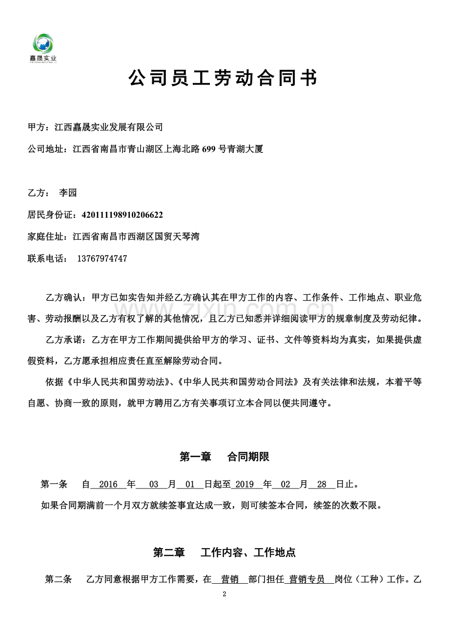 公司员工劳动协议书.doc_第2页