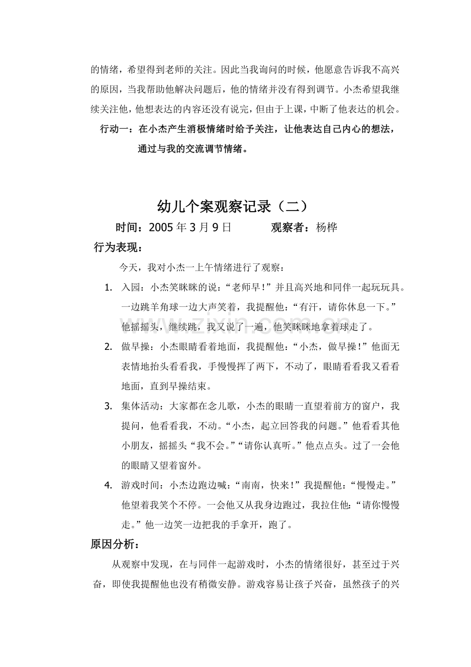 幼儿个案观察记录(5).doc_第2页