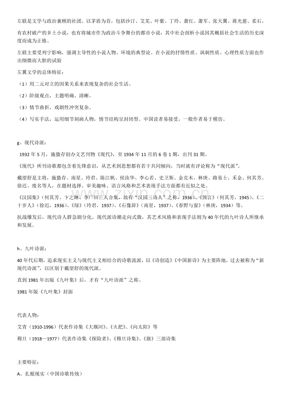 中国现代文学史(上)复习资料.doc_第3页