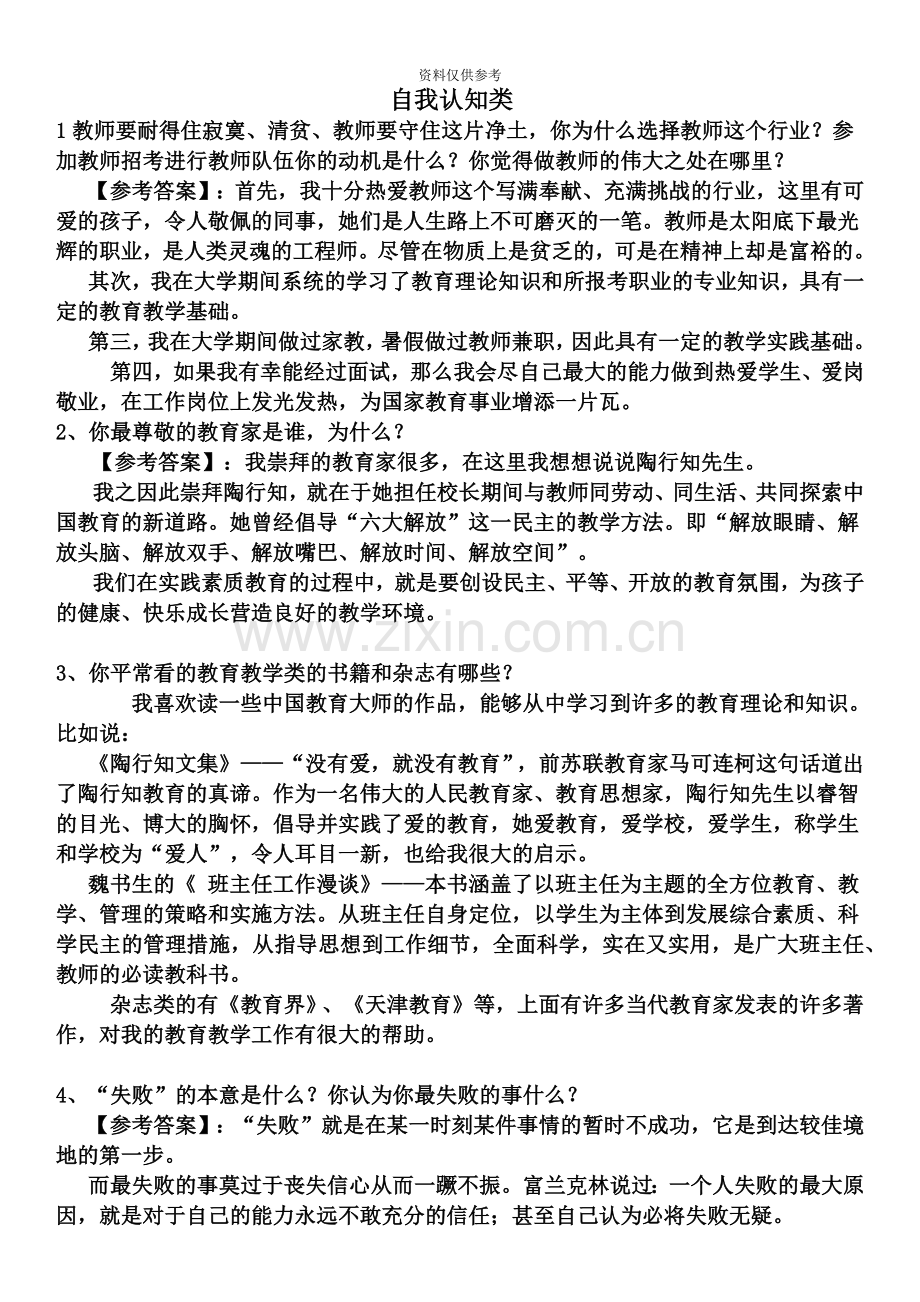 小学语文教师资格证考试面试答辩.doc_第2页