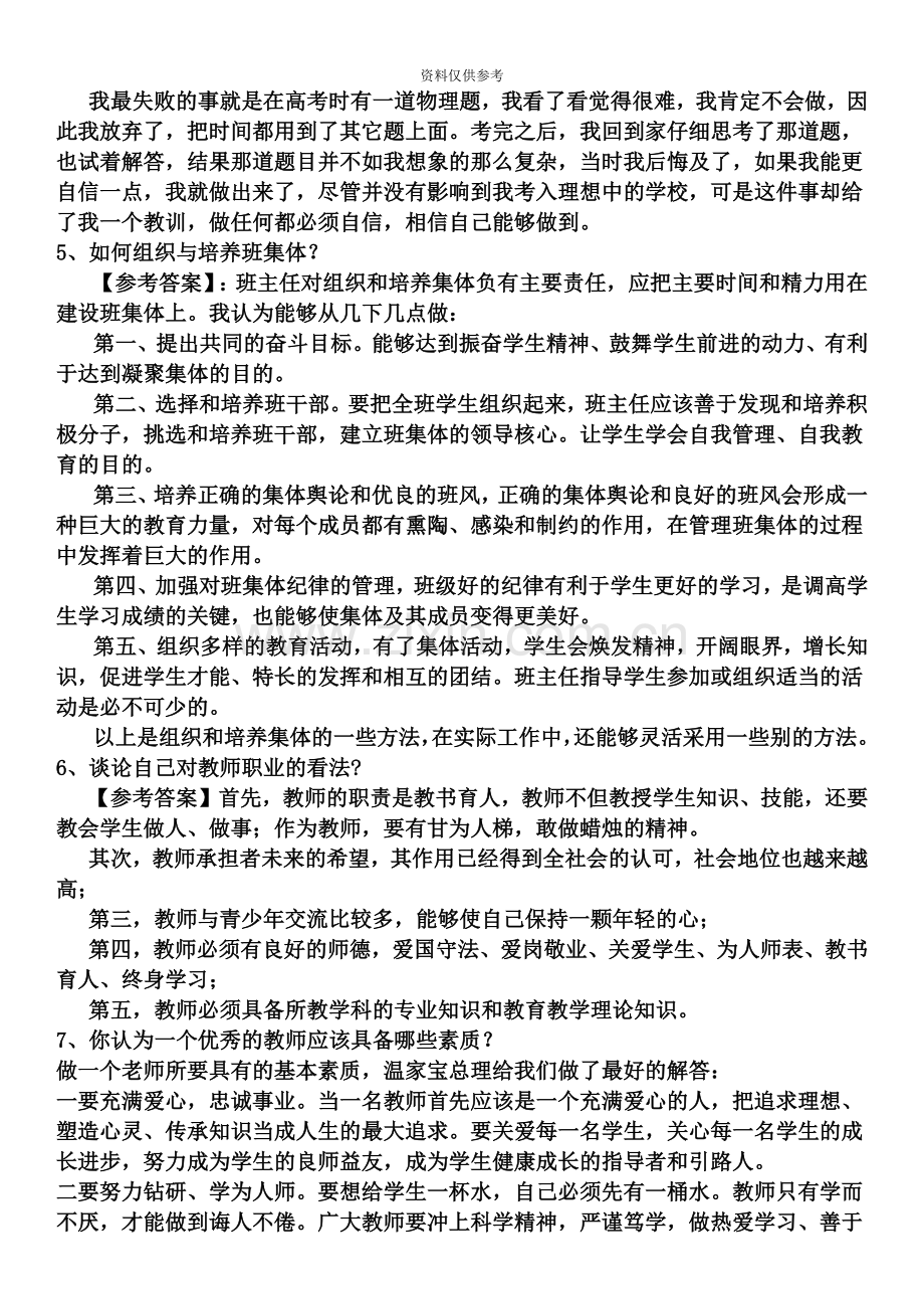 小学语文教师资格证考试面试答辩.doc_第3页