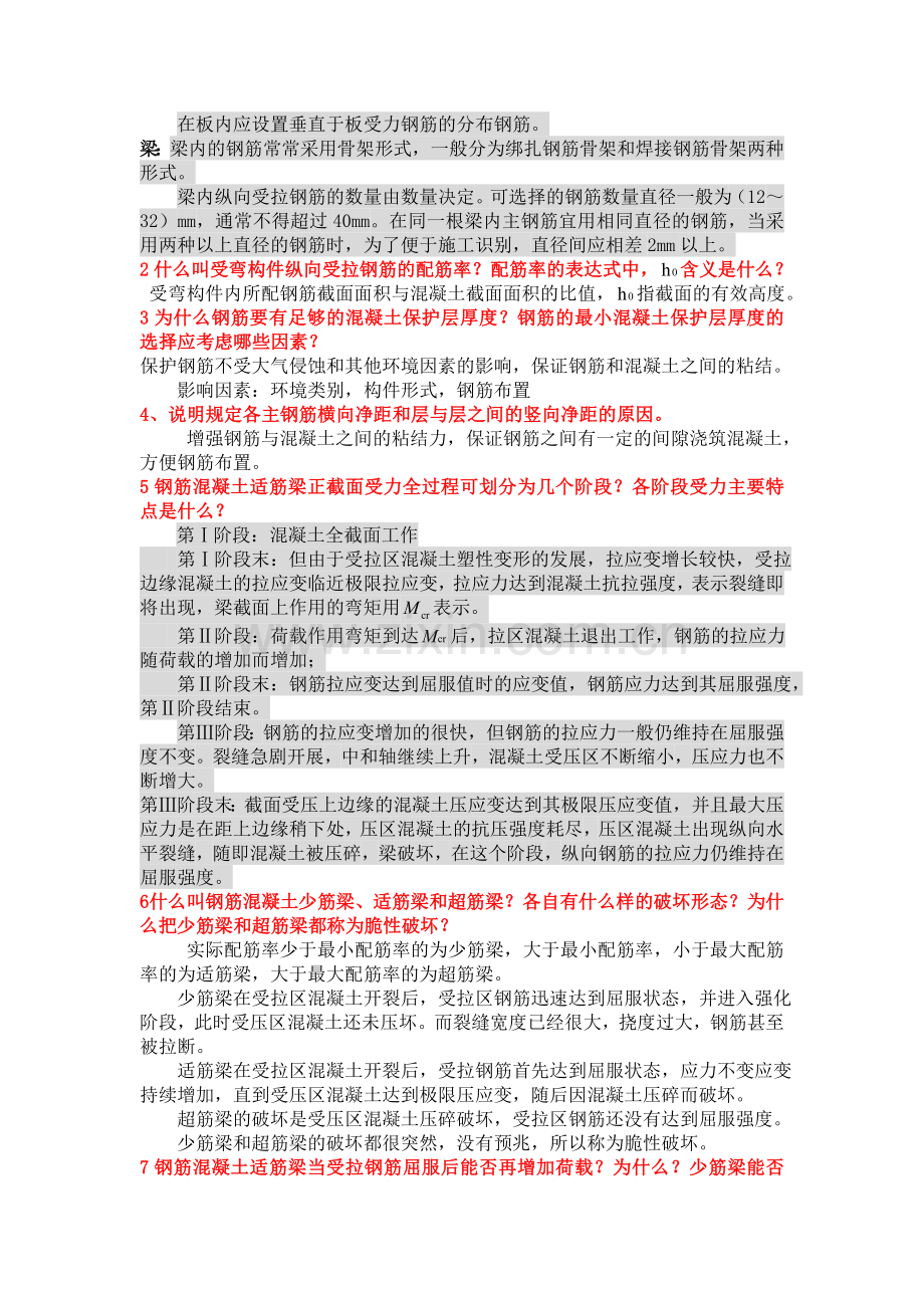 结构设计原理课后习题答案(第三版).doc_第3页