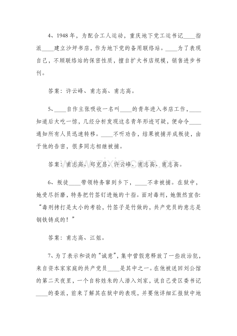 红岩阅读题及答案.doc_第2页