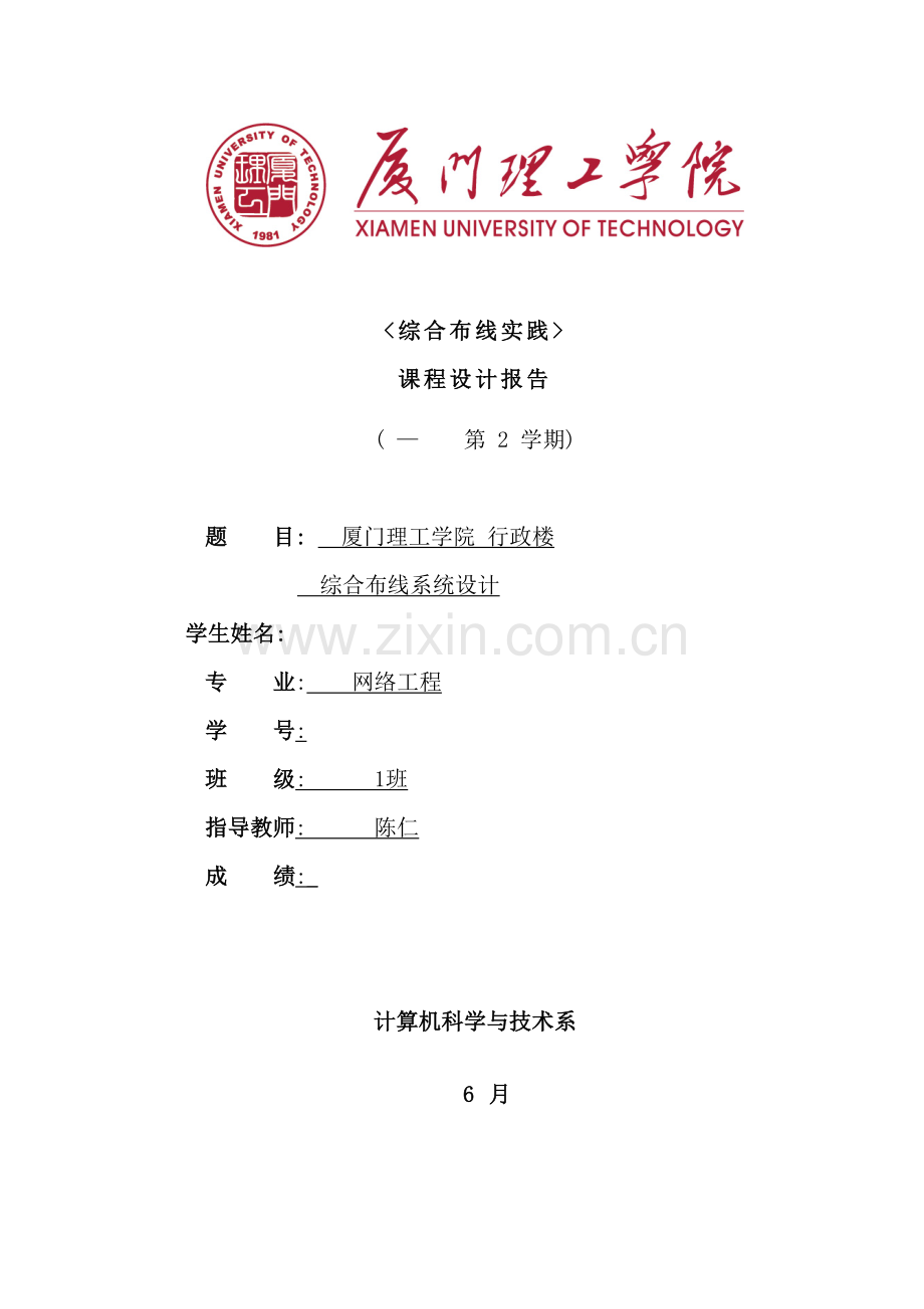 行政楼综合布线系统设计.doc_第2页