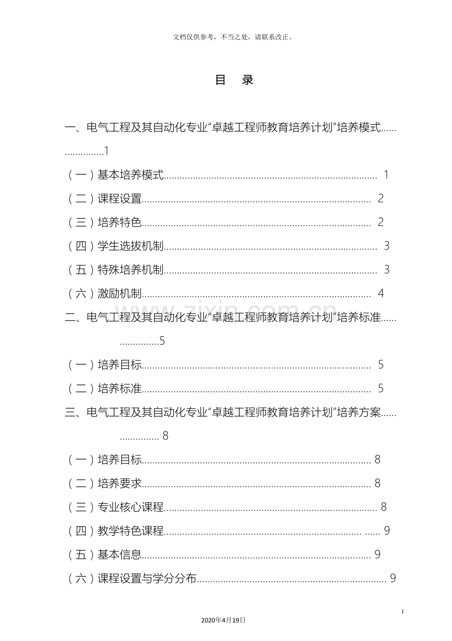 浙江大学电气工程及其自动化专业本科卓越工程师培养方案样本.doc_第3页