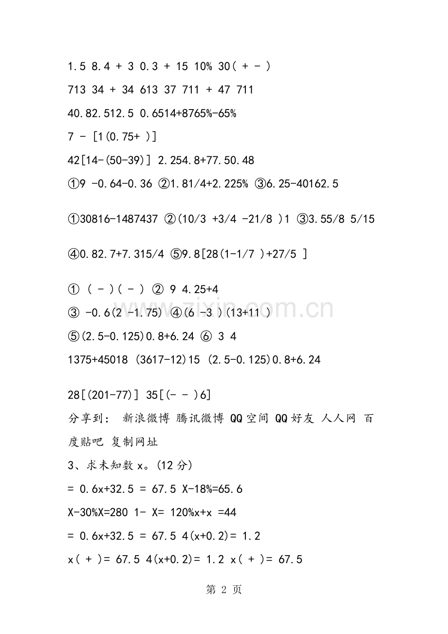 六年级数学上册期末专项练习(计算题).doc_第2页