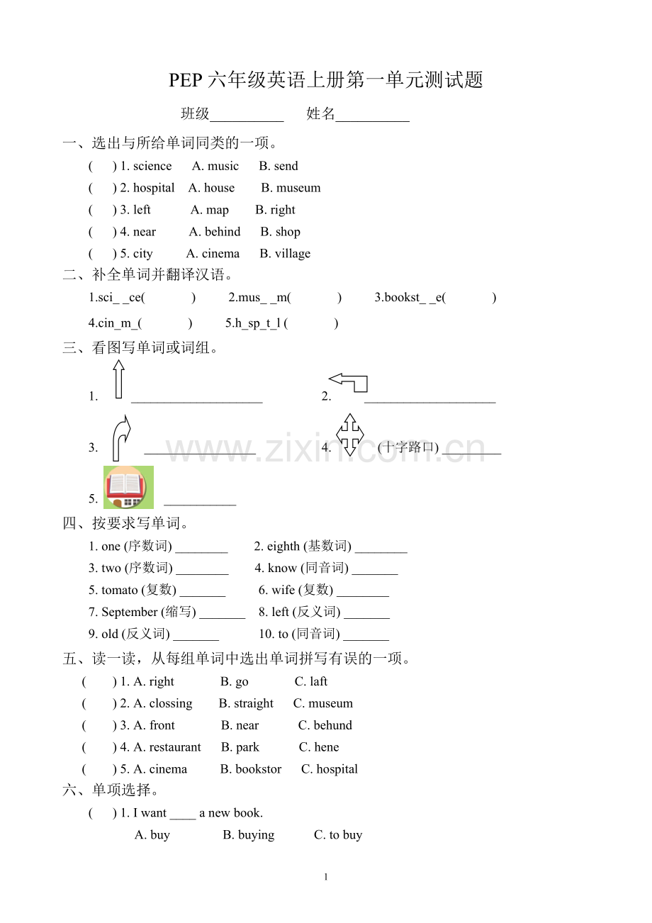 新版PEP六年级英语上册各单元测试题(含答案).pdf_第1页