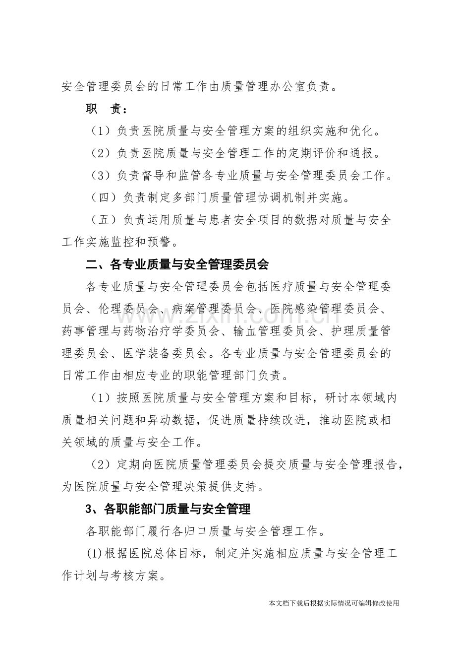 关于调整医院质量与安全管理委员会的通知-共3页.pdf_第2页