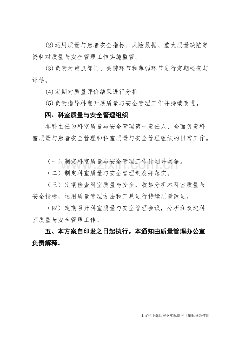 关于调整医院质量与安全管理委员会的通知-共3页.pdf_第3页