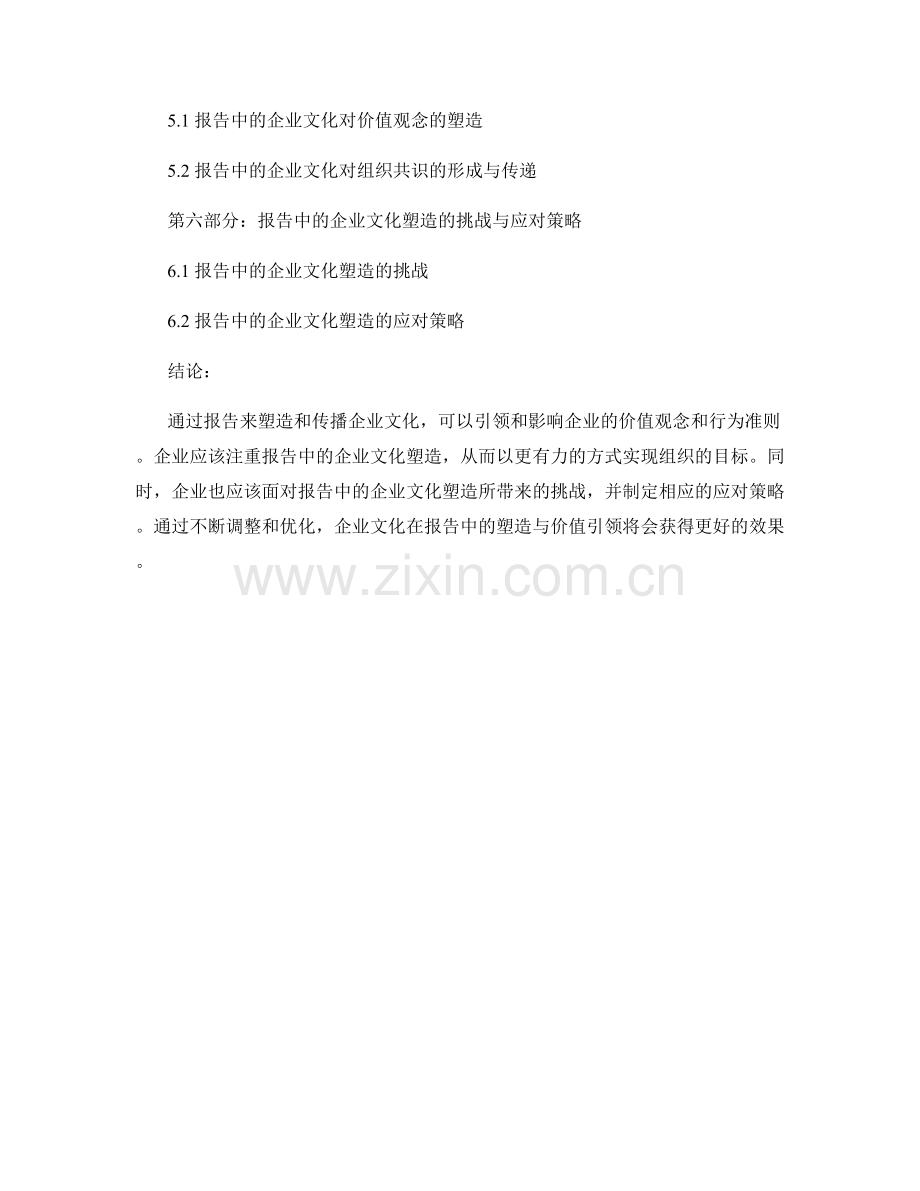 报告中的企业文化塑造与价值引领.docx_第2页