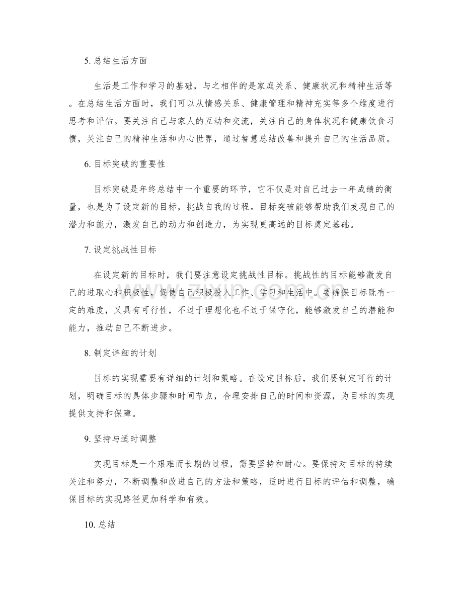 年终总结的智慧总结和目标突破.docx_第2页