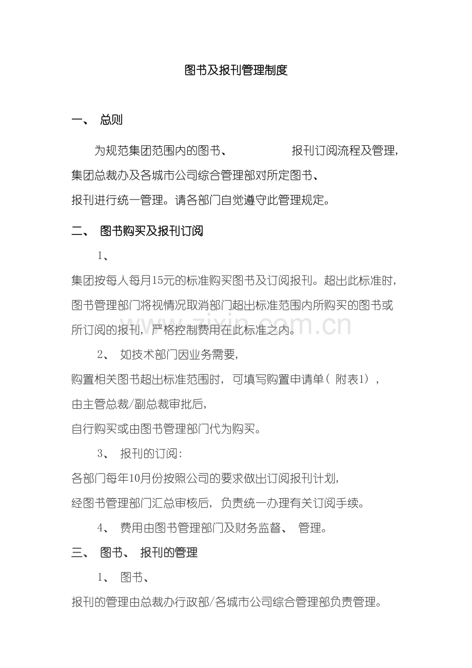 公司图书及报刊管理制度.doc_第2页