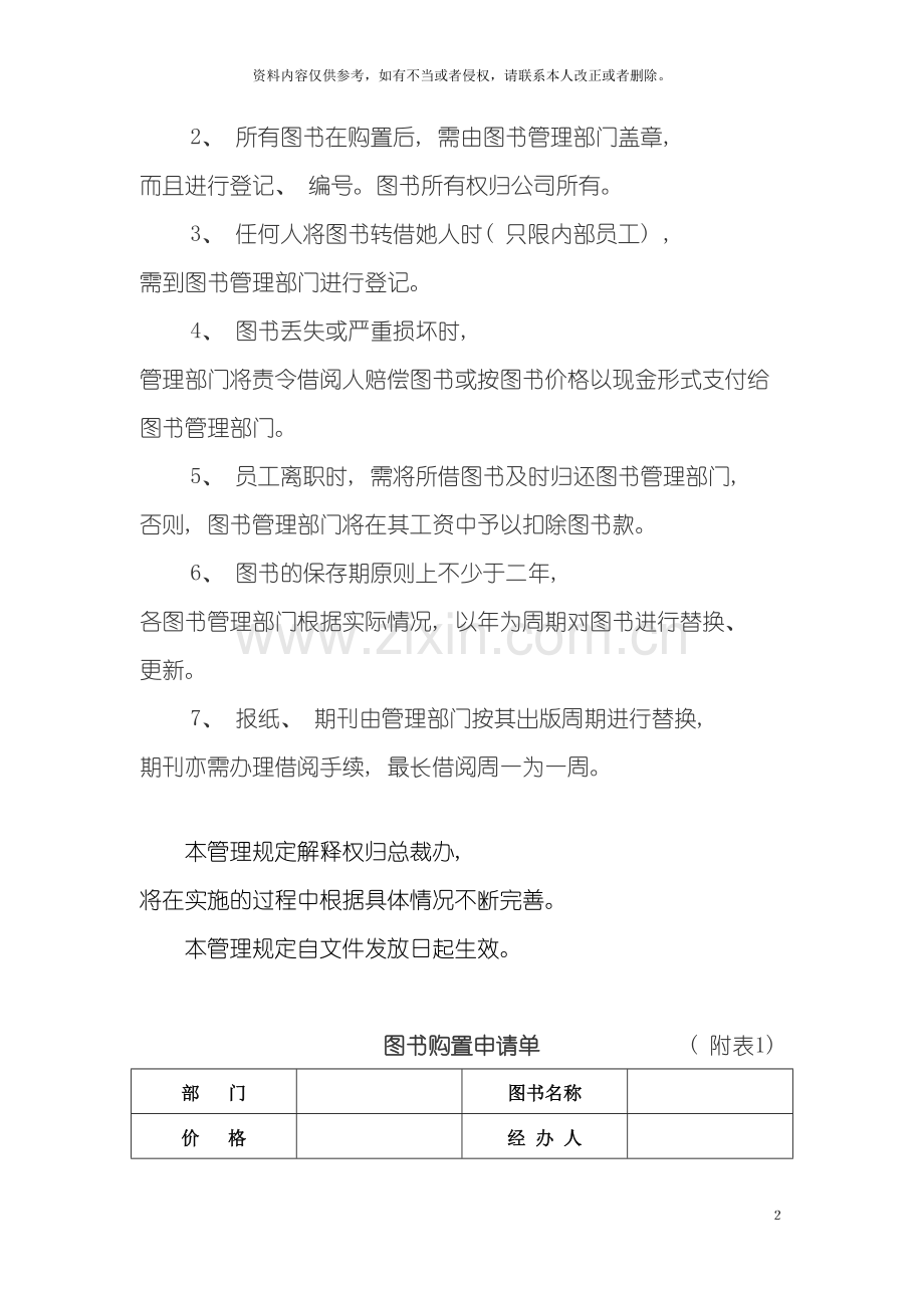 公司图书及报刊管理制度.doc_第3页