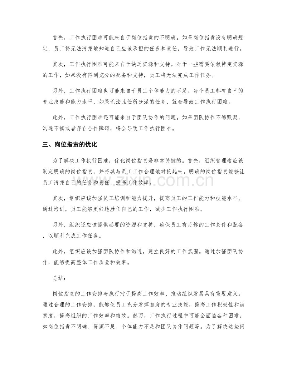 岗位职责的工作安排与执行.docx_第2页