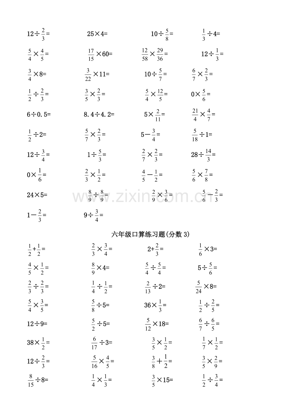 六年级分数加减乘除口算题(2).doc_第2页