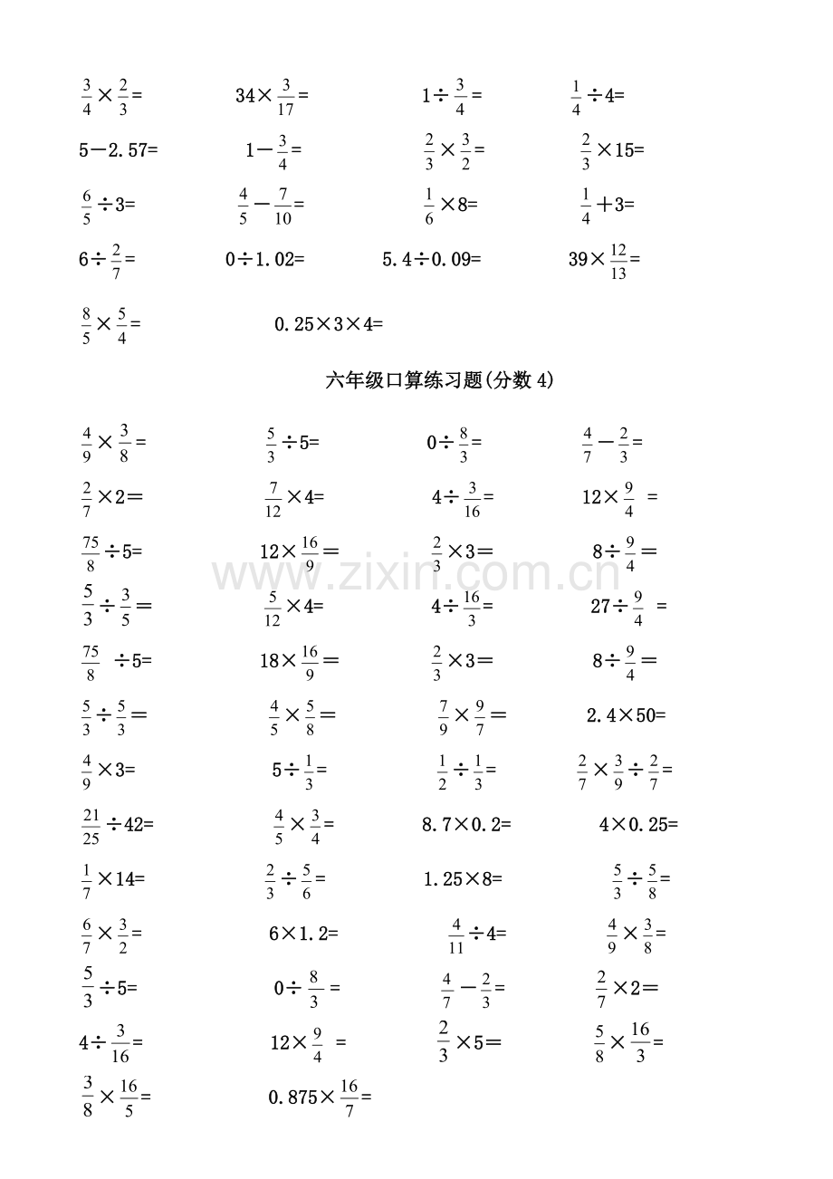 六年级分数加减乘除口算题(2).doc_第3页