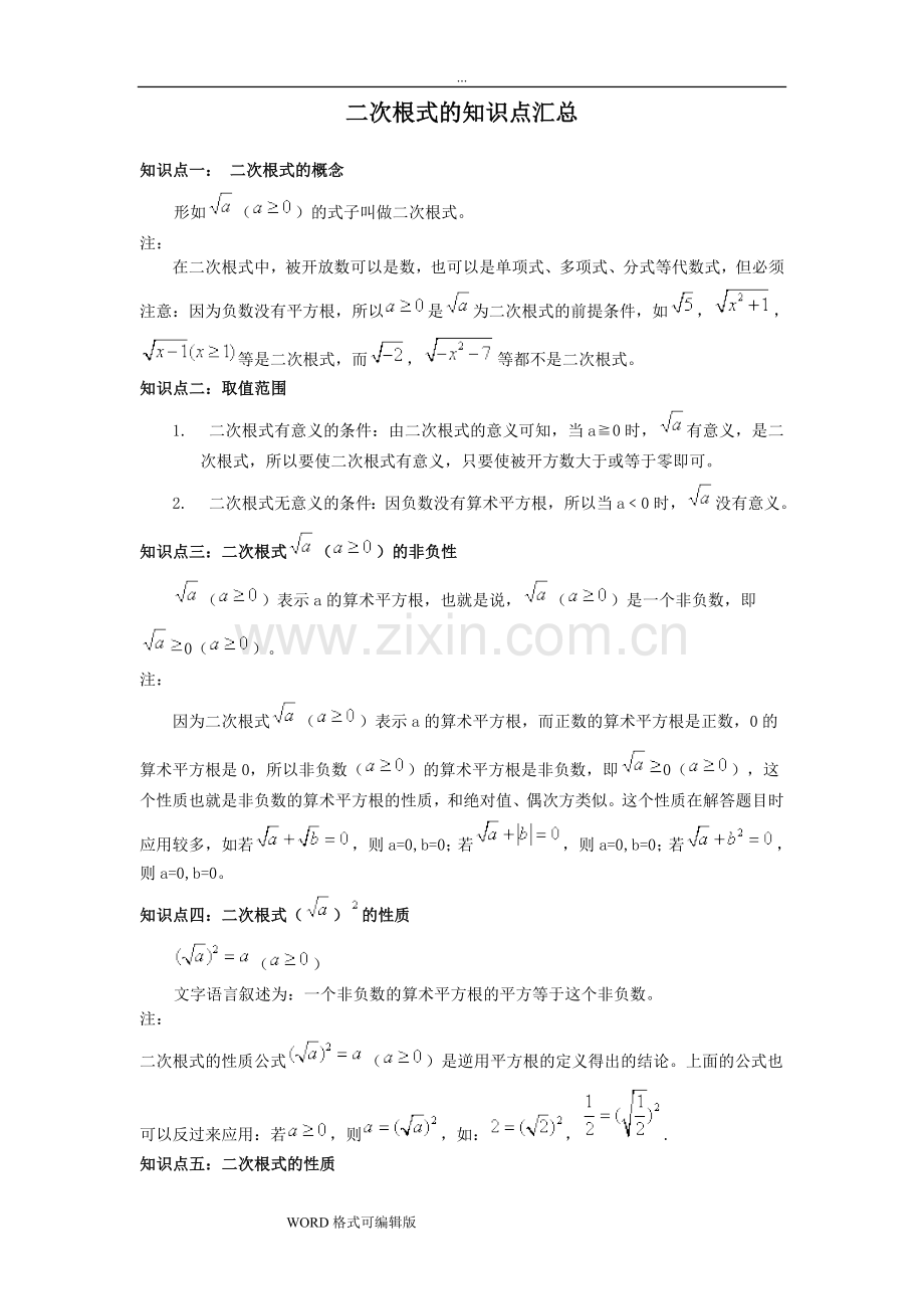 八年级(下册)二次根式知识点总结和练习题和答案.doc_第1页