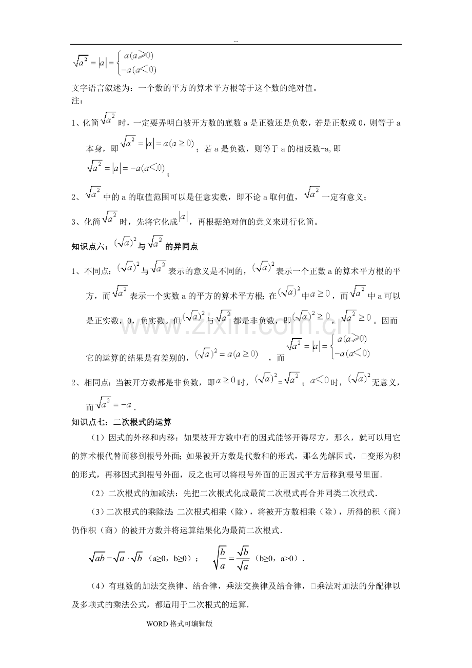 八年级(下册)二次根式知识点总结和练习题和答案.doc_第2页