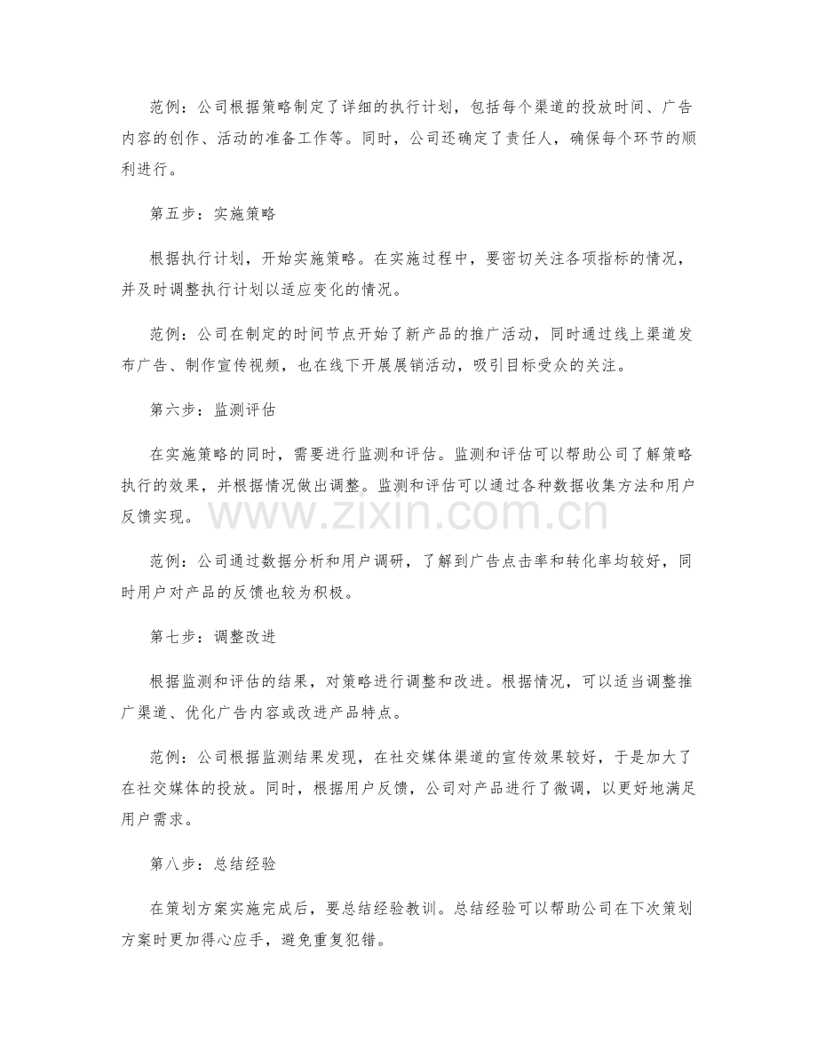 策划方案的详细工作步骤与范例.docx_第2页