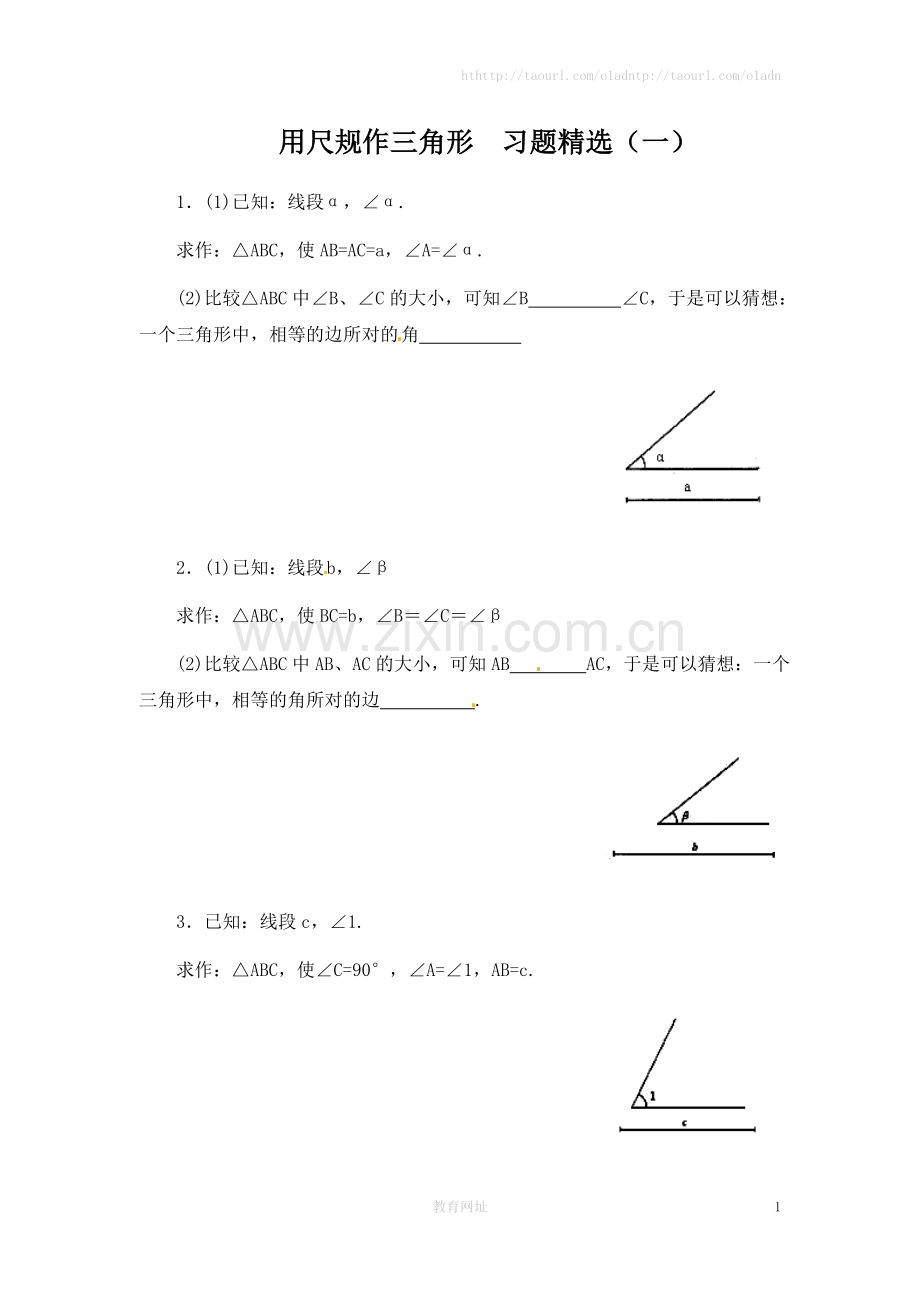 《用尺规作三角形》同步练习(1).doc_第1页