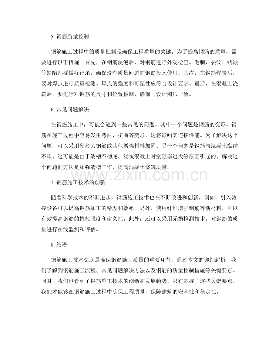 钢筋施工技术交底详细解析.docx_第2页