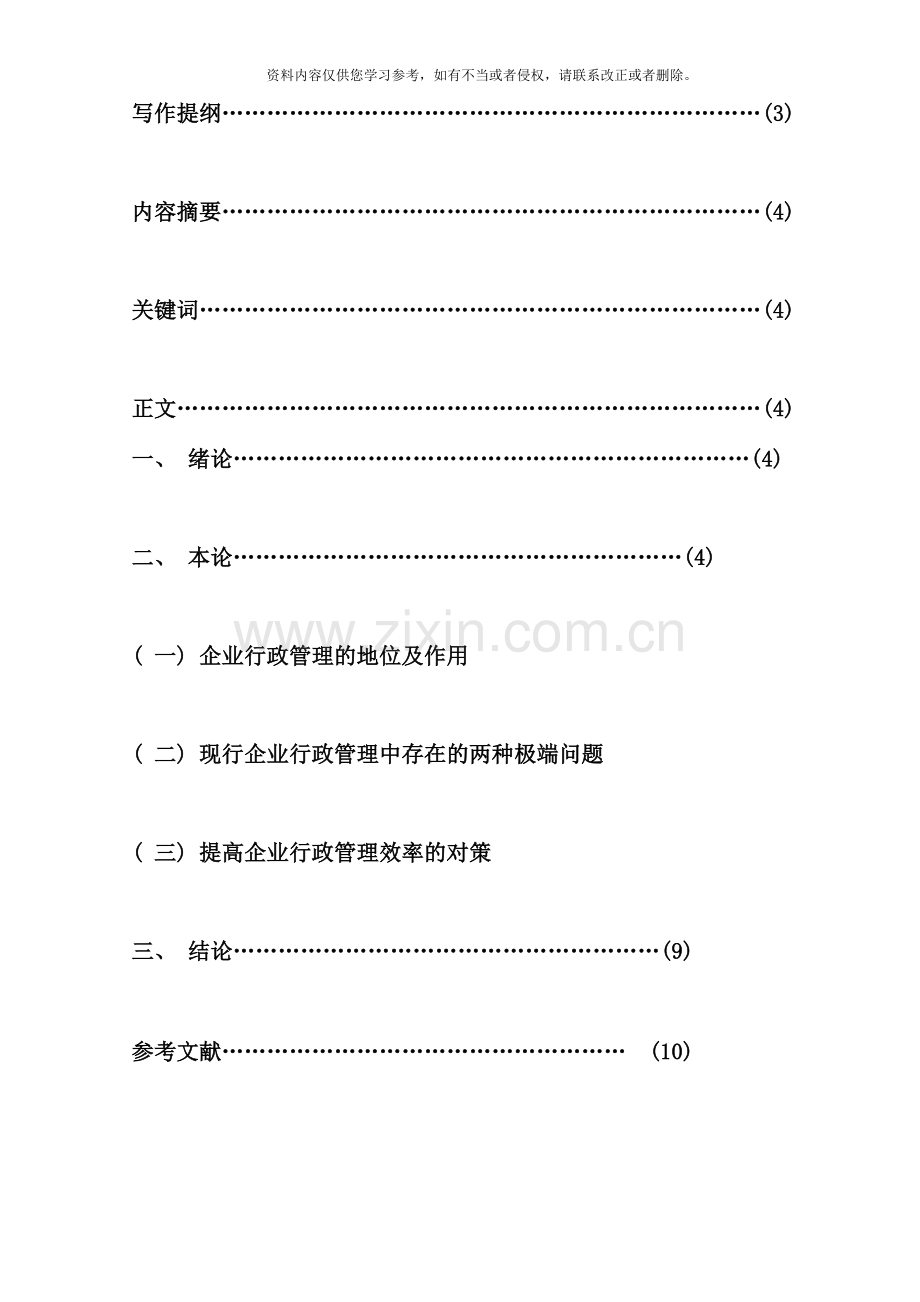 电大专科行政管理专业毕业论文材料.doc_第2页