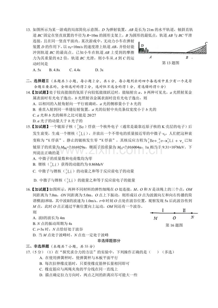 浙江省2018年11月选考科目考试物理试卷(Word版)含答案.doc_第3页