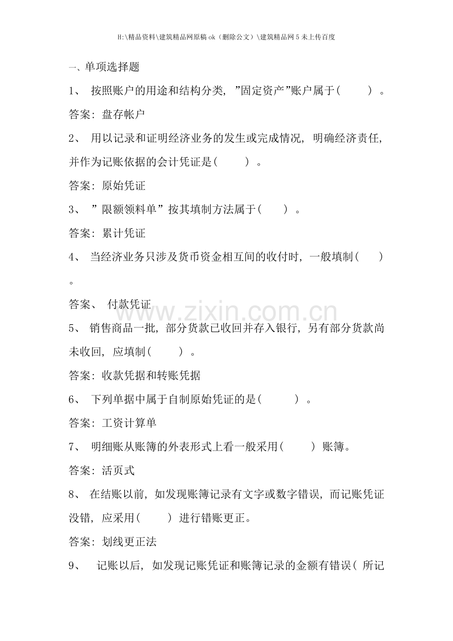 职业技能实训手册基础会计.docx_第1页