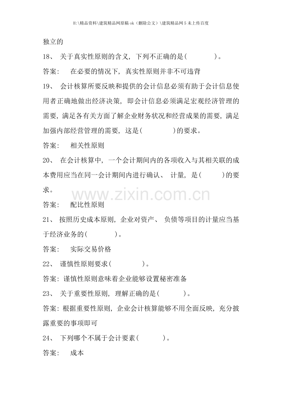 职业技能实训手册基础会计.docx_第3页