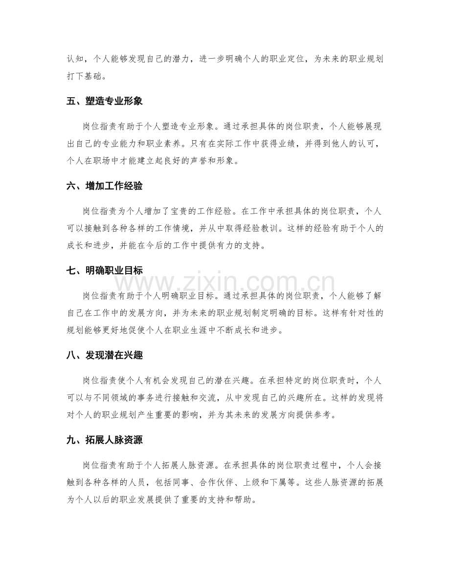 岗位职责的个人发展意义与职业规划启示.docx_第2页