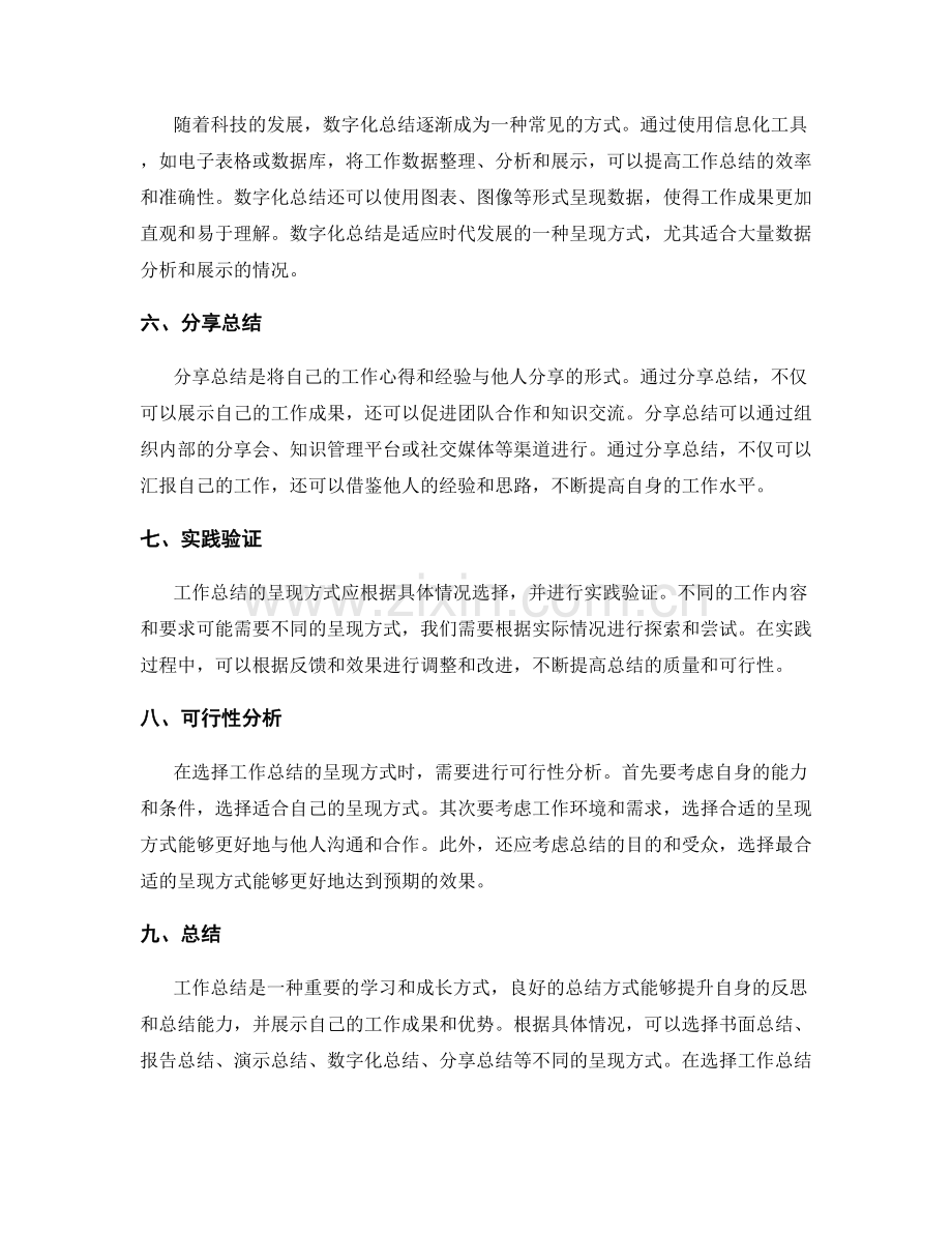 有效撰写工作总结的呈现方式和可行性分析.docx_第2页