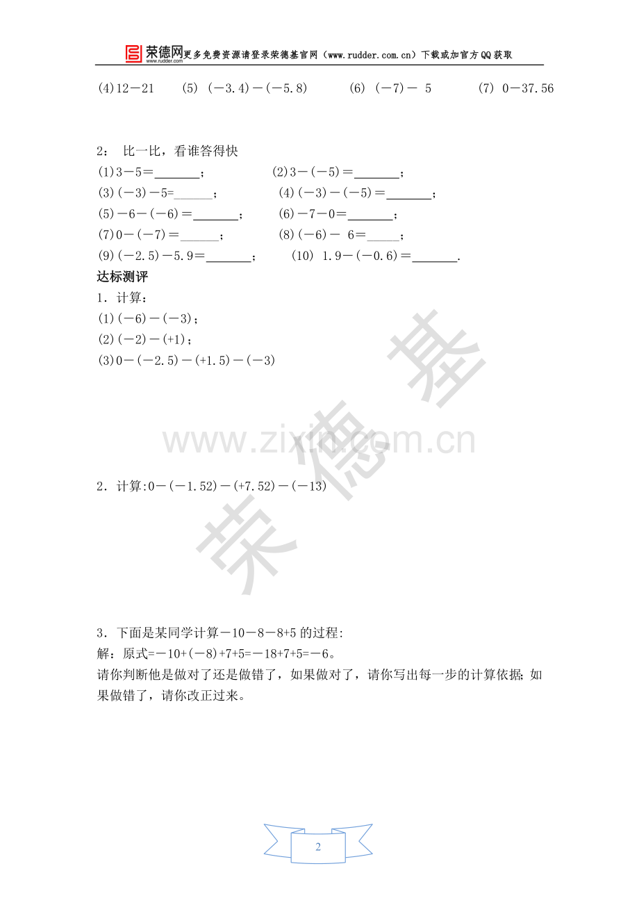 【学案】有理数的减法.doc_第2页