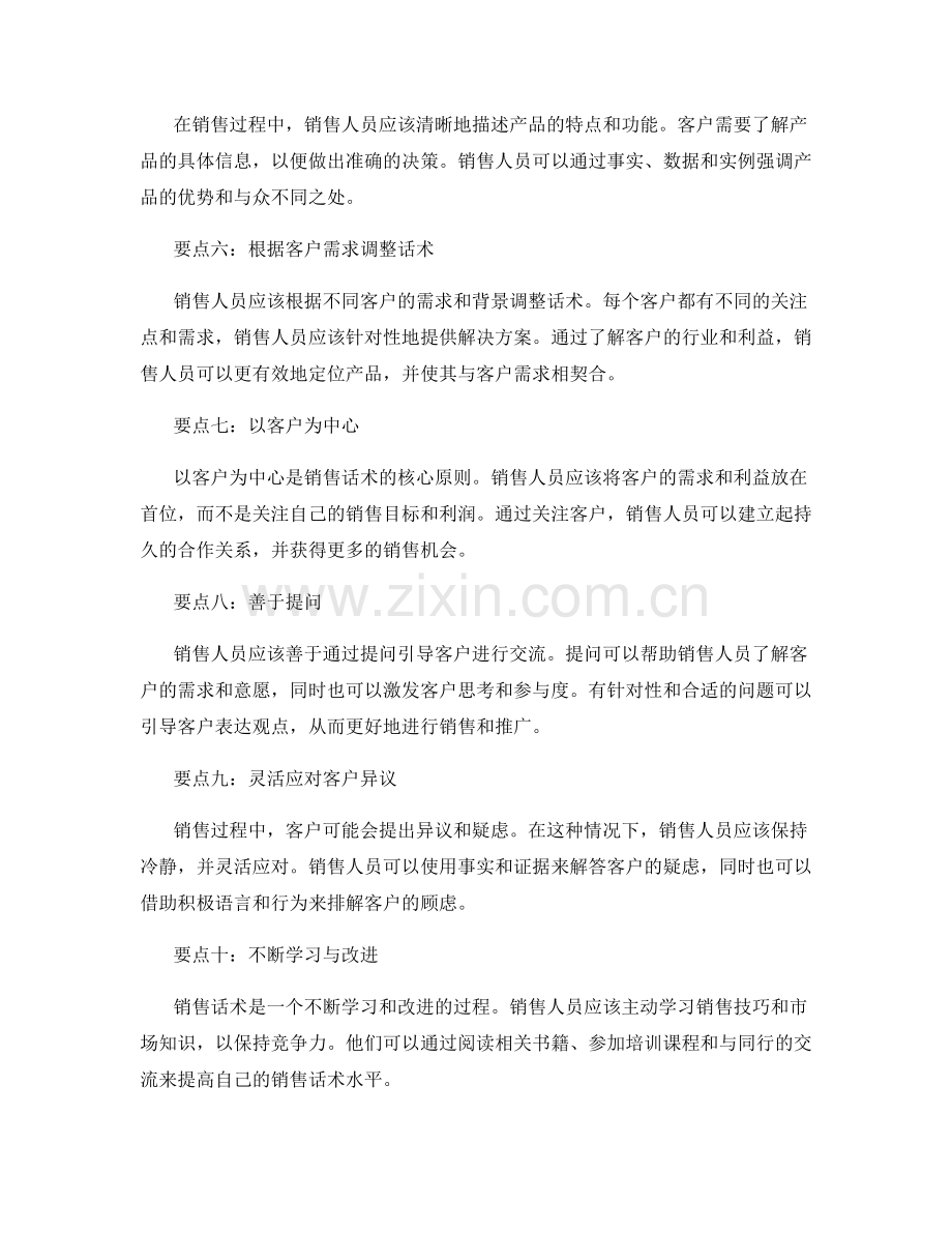 销售话术技巧的十大要点.docx_第2页